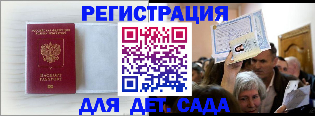 временная регистрация купить в Новошахтинске