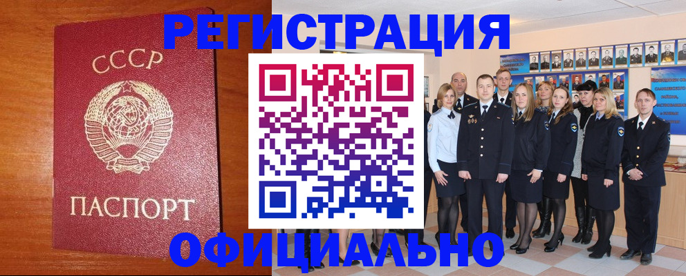 прописка паспорт в Новошахтинске