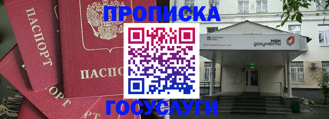 купить прописку в Новошахтинске