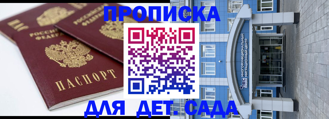 регистрация для дет. сада в Новошахтинске